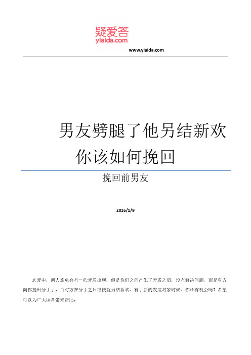 男友劈腿了他另结新欢你该如何挽回