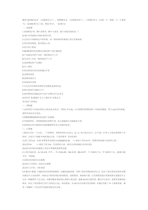2017年华中科技大学经济学综合考研真题