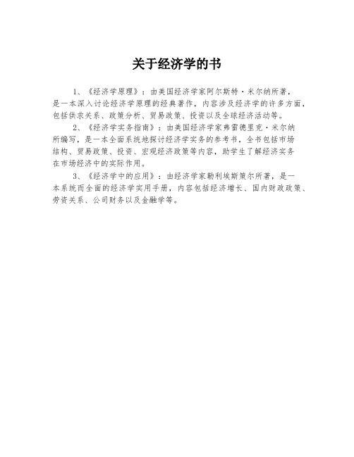 关于经济学的书