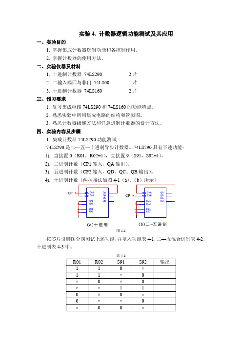 实验4