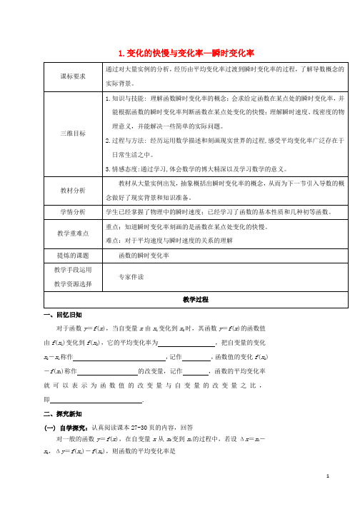 高中数学第二章变化率与导数2.1变化的快慢与变化率2.1.2瞬时变化率教案北师大版选修2_2