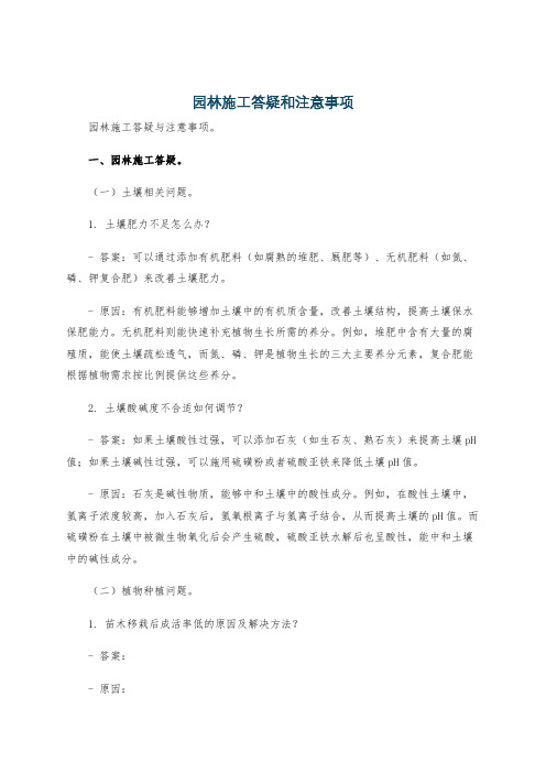 园林施工答疑和注意事项