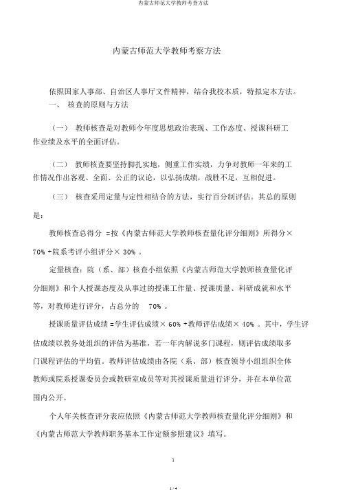 内蒙古师范大学教师考核办法