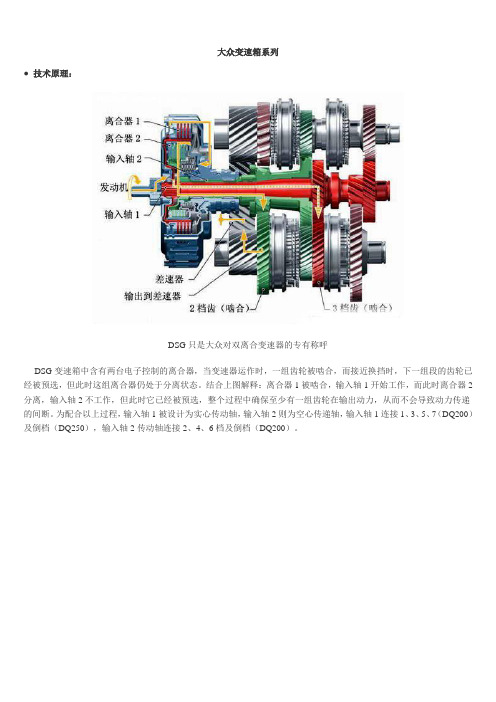 (整理)大众变速箱系列