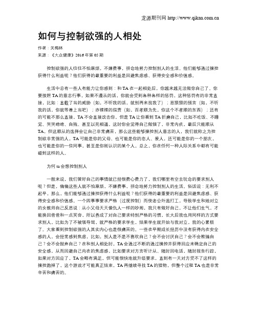 如何与控制欲强的人相处