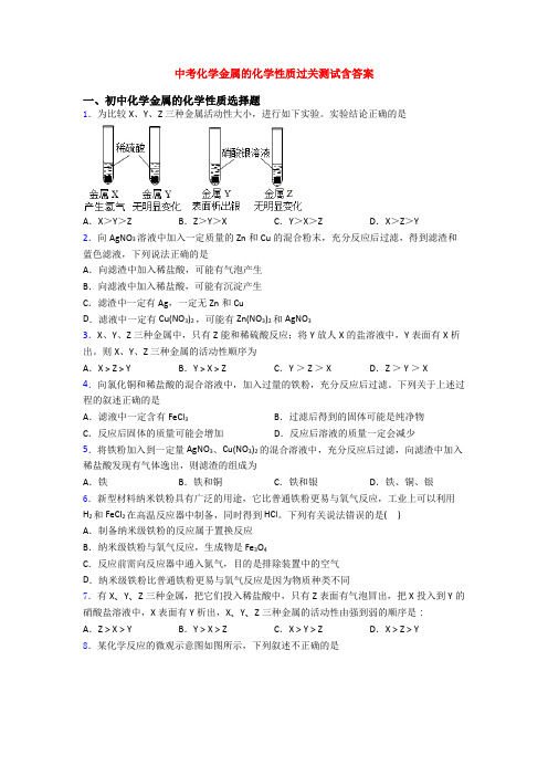 中考化学金属的化学性质过关测试含答案