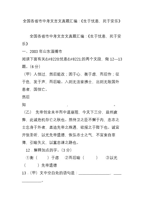 全国各省市中考文言文真题汇编《生于忧患,死于安乐》