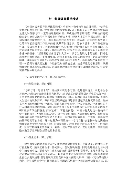 初中物理课堂教学浅谈
