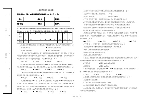 所得税试题二(含答案)