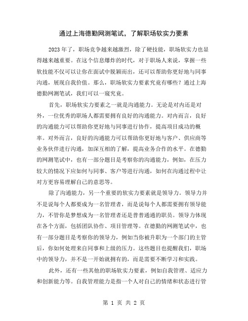 通过上海德勤网测笔试,了解职场软实力要素