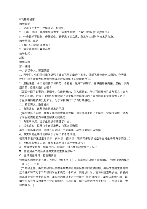 飞镖的秘密