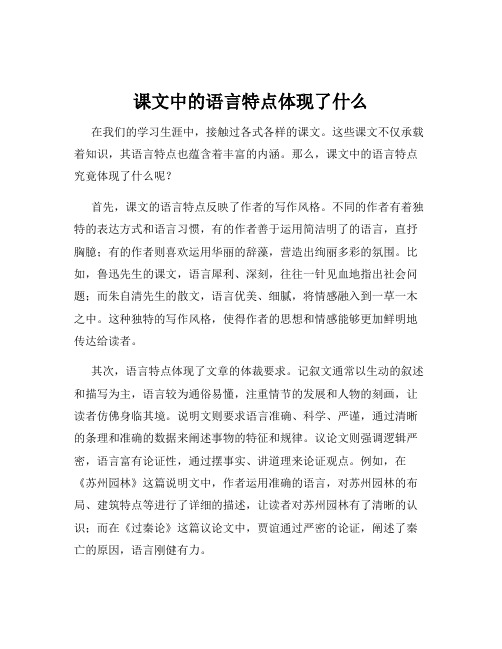 课文中的语言特点体现了什么