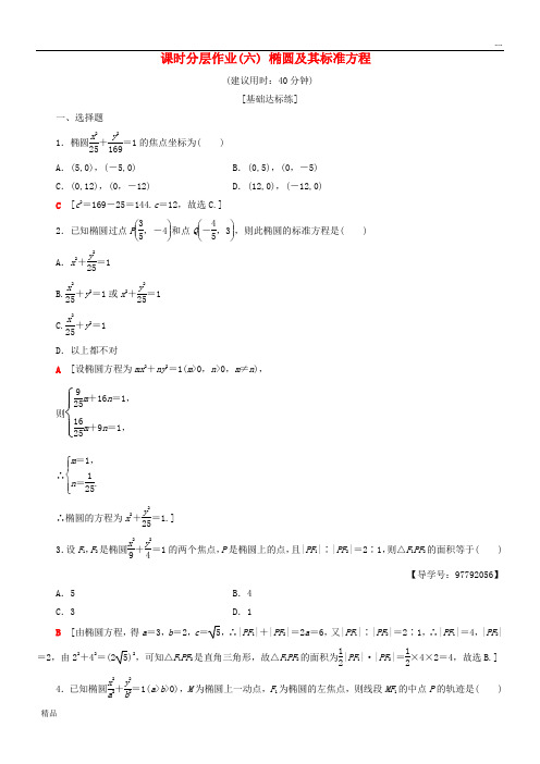 2020高中数学 课时分层作业6 椭圆及其标准方程 新人教A版选修1-1