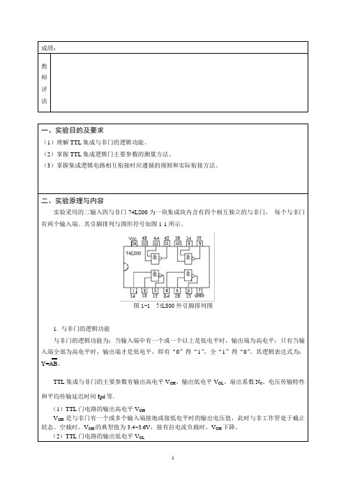 TTL与非门参数的测试