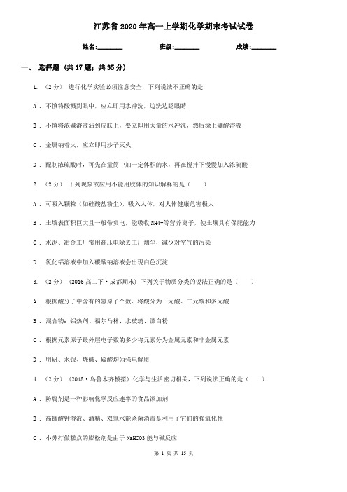 江苏省2020年高一上学期化学期末考试试卷