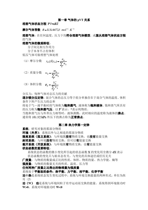 物理化学知识点