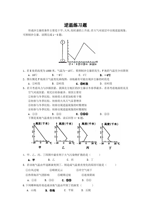 逆温练习题.docx