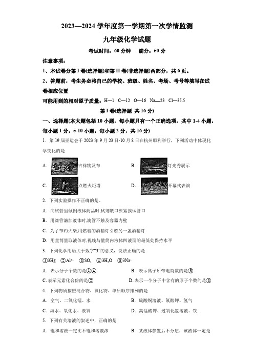 山东省济宁市金乡县2023-2024学年九年级上学期期中考试化学试题(word版含解析))