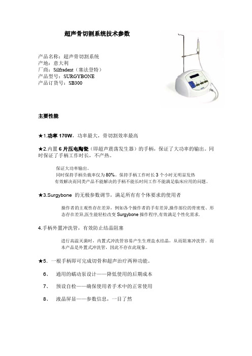 2、超声骨刀技术规格-新