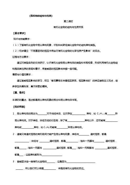 化学：有机化合物的结构与性质教案鲁科版选修[1]