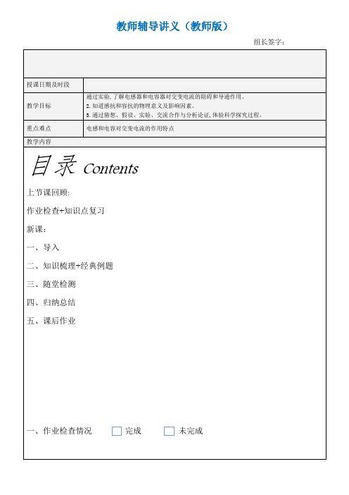 高中物理人教版选修3-2学案：5.3 电容 电感对交流电的影响正式版