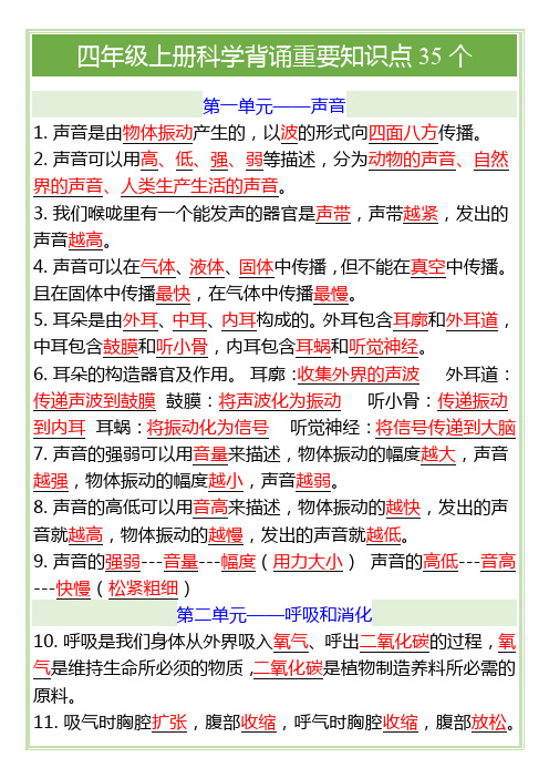 四年级上册科学背诵重要知识点35个