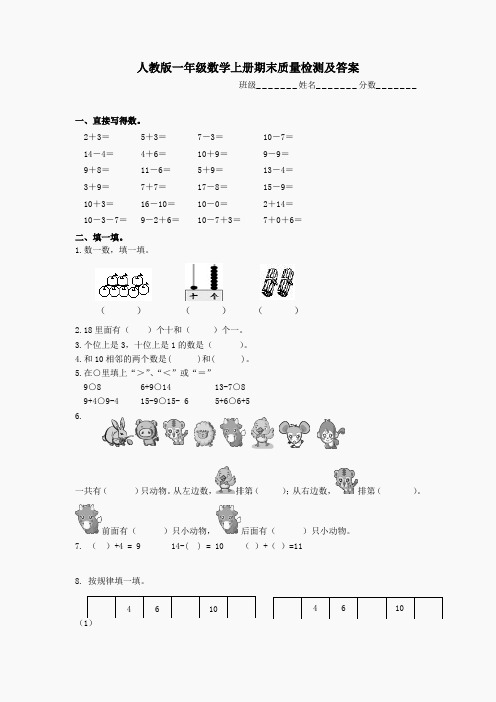 新人教版小学一年级数学上册期末试卷及答案11