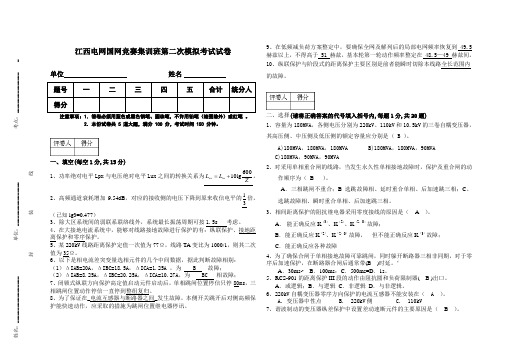 江西电网国网竞赛集训班第二次模拟考试试卷7.12(答案)