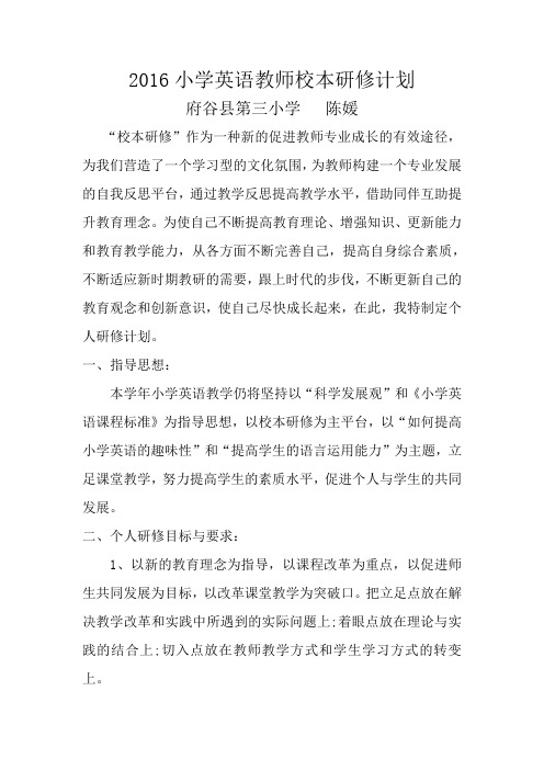 2016年校本研修计划
