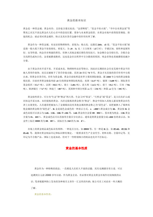 黄金的基本知识
