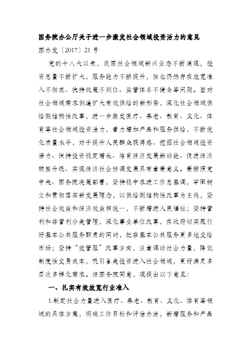 进一步激发社会领域投资活力的意见