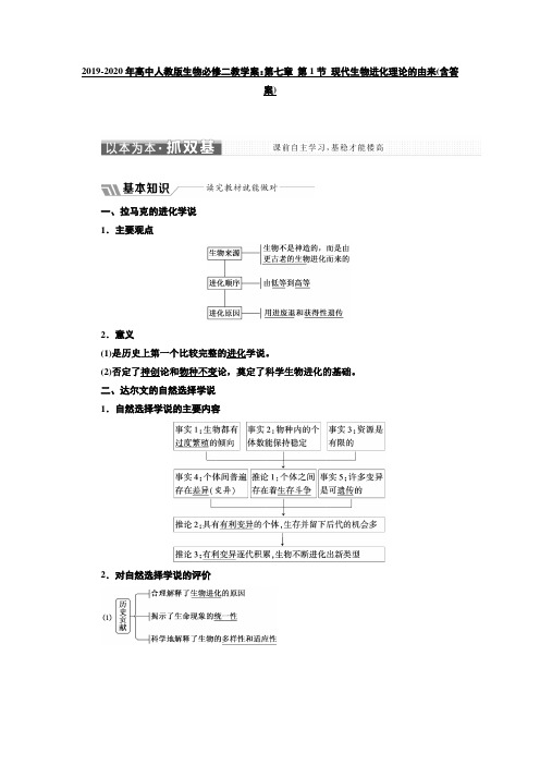 2019-2020年高中人教版生物必修二教学案：第七章 第1节 现代生物进化理论的由来(含答案)