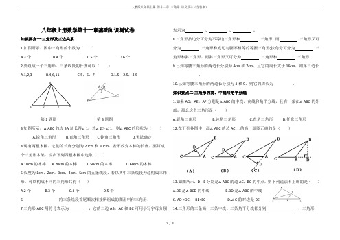 人教版八年级上册 第十一章 三角形 讲义设计(含答案)