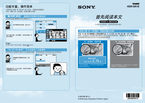 SONY 数码HD摄录一体机 HDR-SR1E 操作指南