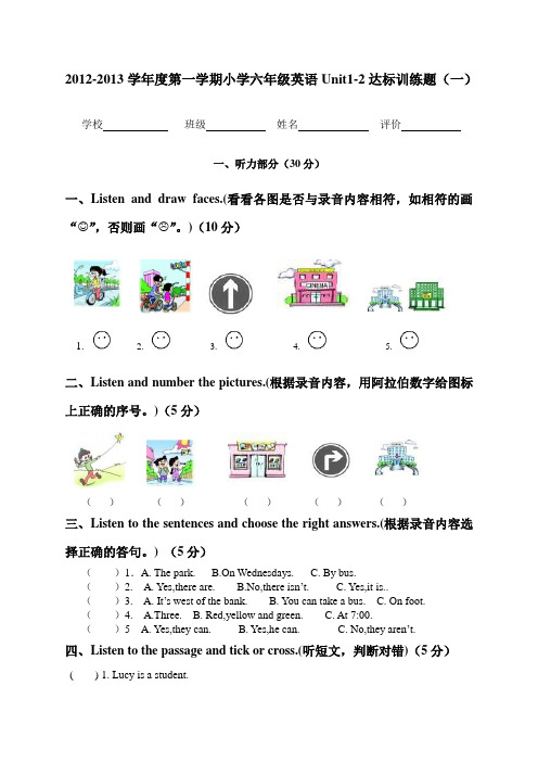 2012-2013学年度第一学期小学六年英语单元达标训练题Unit1-2(附听力与答案)