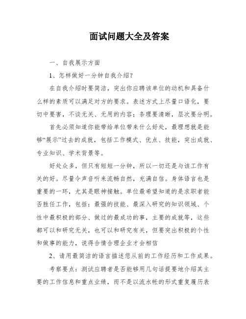 面试问题大全及答案