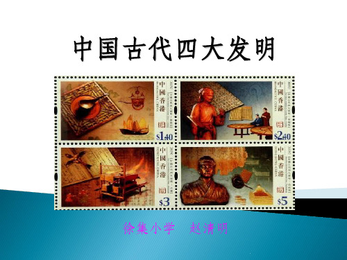 中国古代四大发明(小学