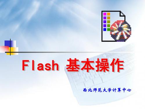 7动画制作软件Flash