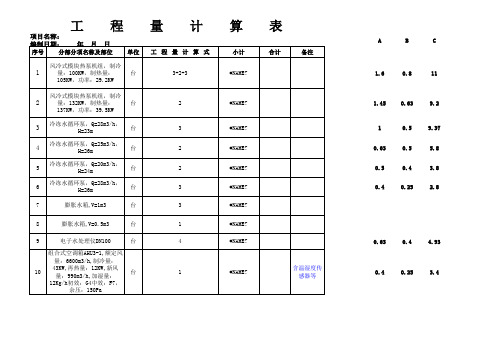 工程量自动计算表格