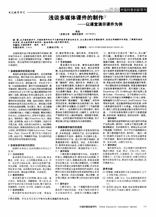 浅谈多媒体课件的制作——以课堂演示课件为例