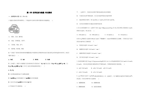 人教版高中化学必修2第2章 化学反应和能量 单元测试(有答案,word)