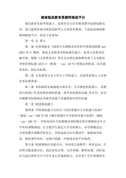 湖南基础教育资源网基础平台