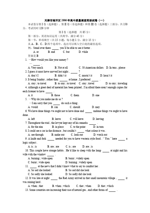 天津市南开区高中质量调查英语试卷(一).doc