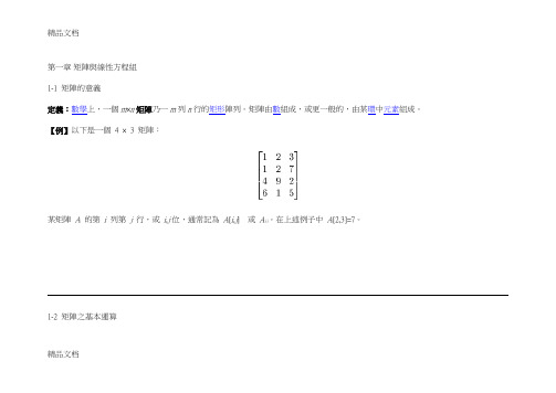 (整理)矩阵与线性方程组