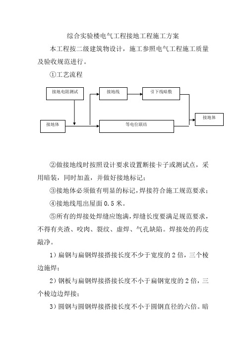 综合实验楼电气工程接地工程施工方案