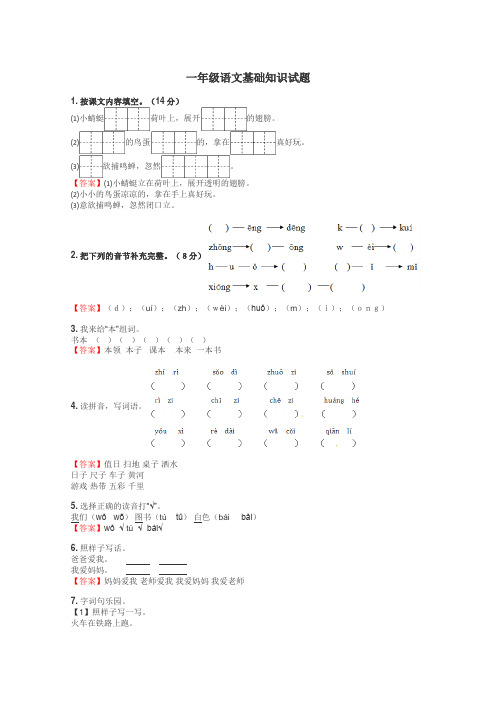 一年级语文基础知识试题
