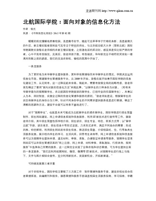 北航国际学院：面向对象的信息化方法