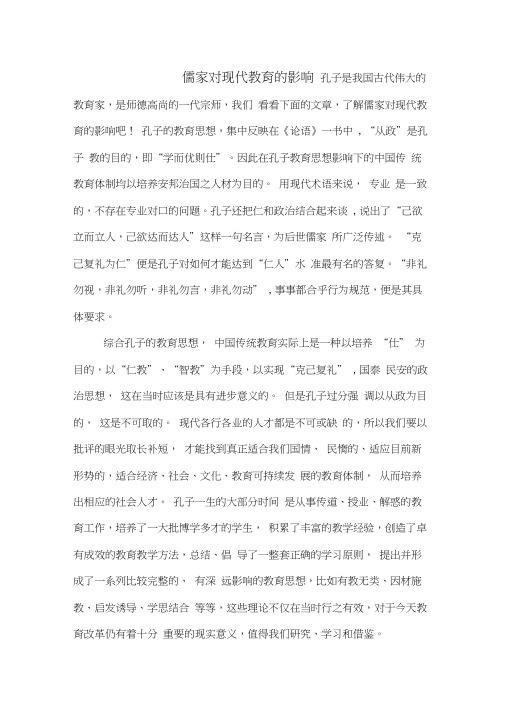 儒家对现代教育的影响