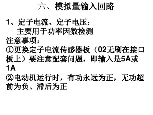 模拟量及故障解决