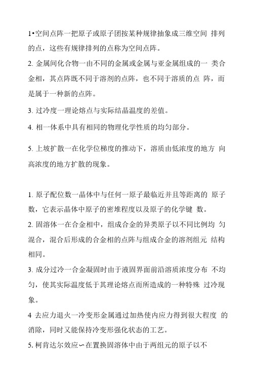 材料科学基础期末复习总汇.doc